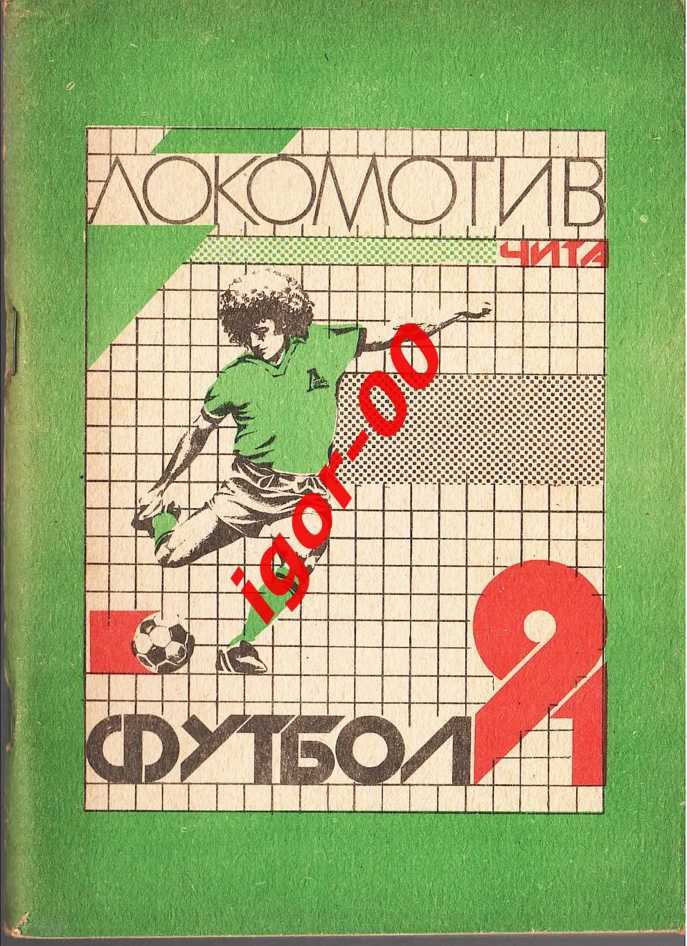Чита 1991