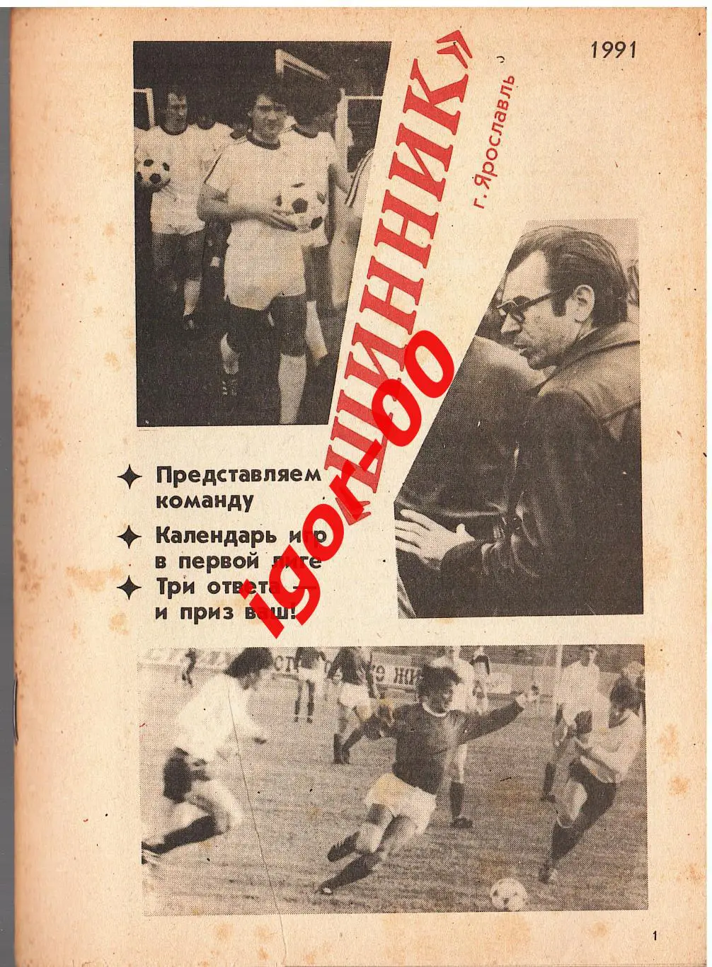 Ярославль 1991