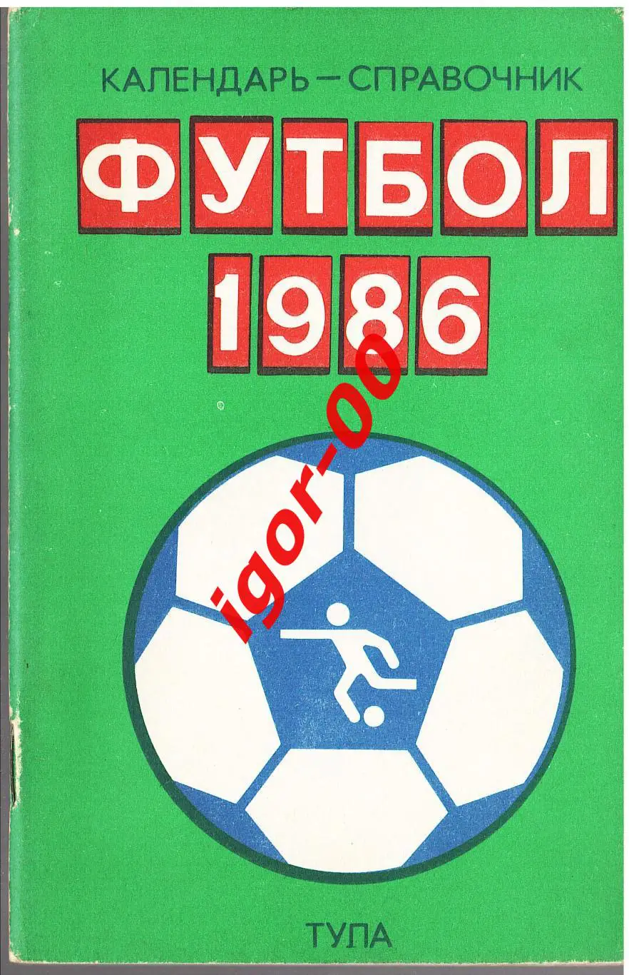Тула 1986