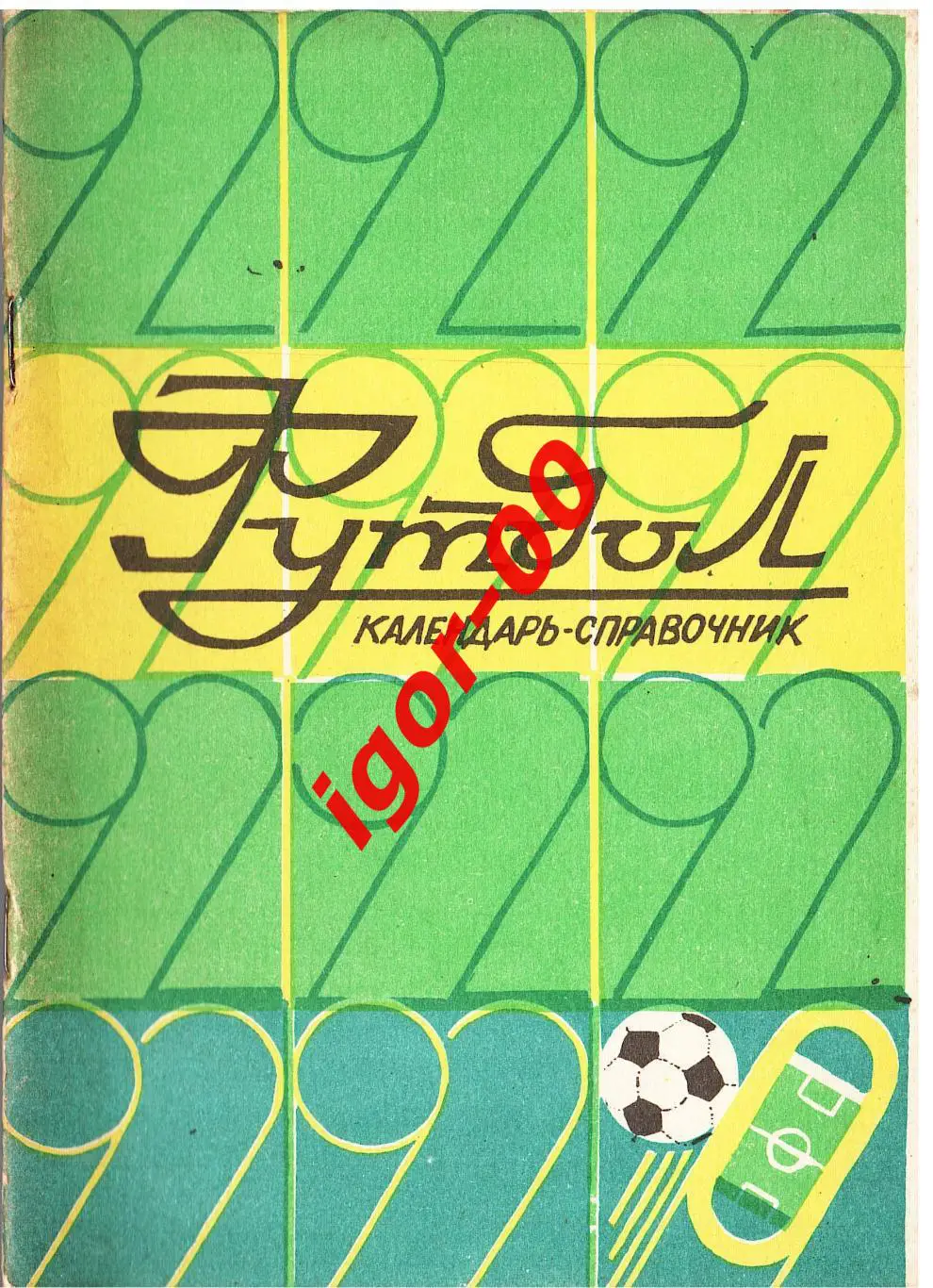 Кривой Рог 1992