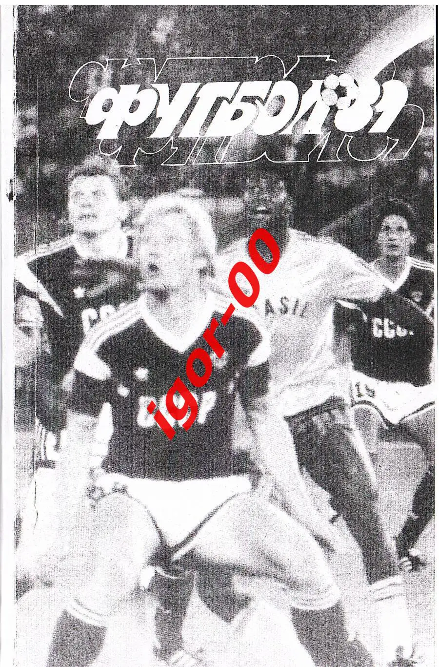 Алма-Ата 1989