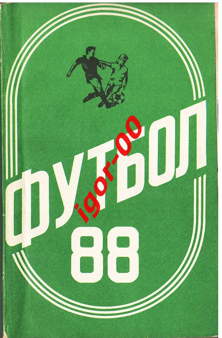 Алма-Ата 1988