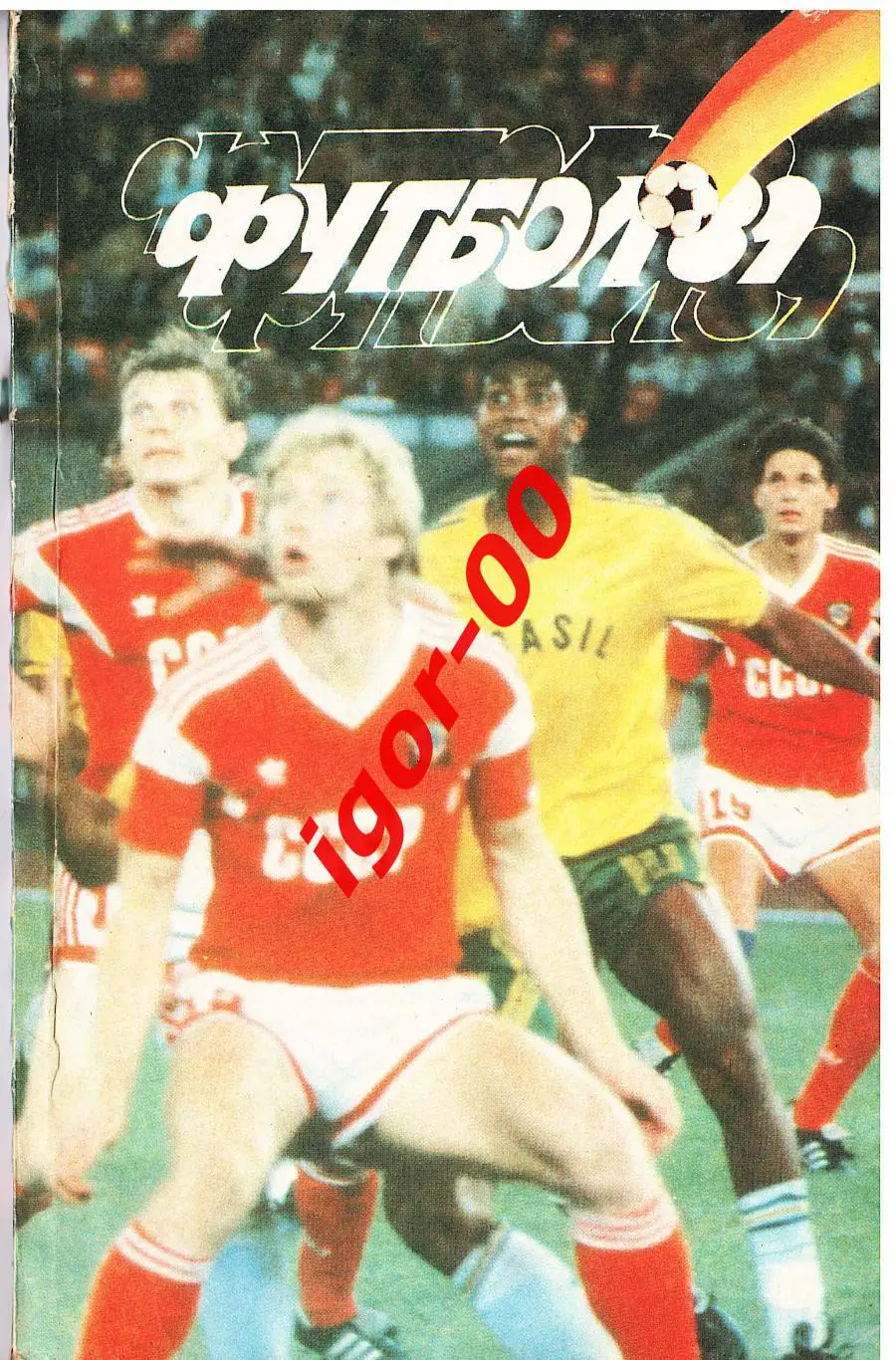 Алма-Ата 1989