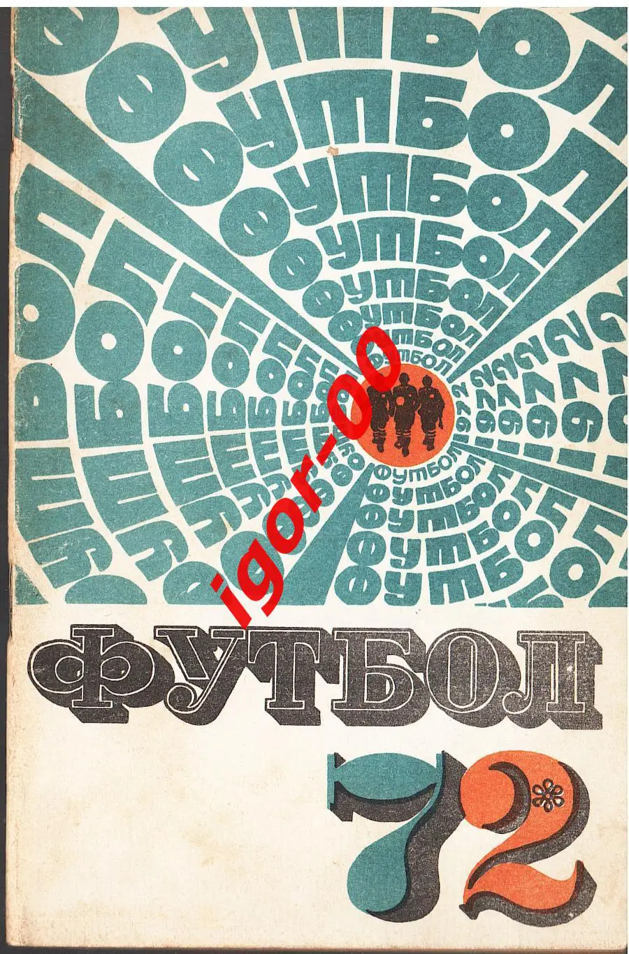 Алма-Ата 1972