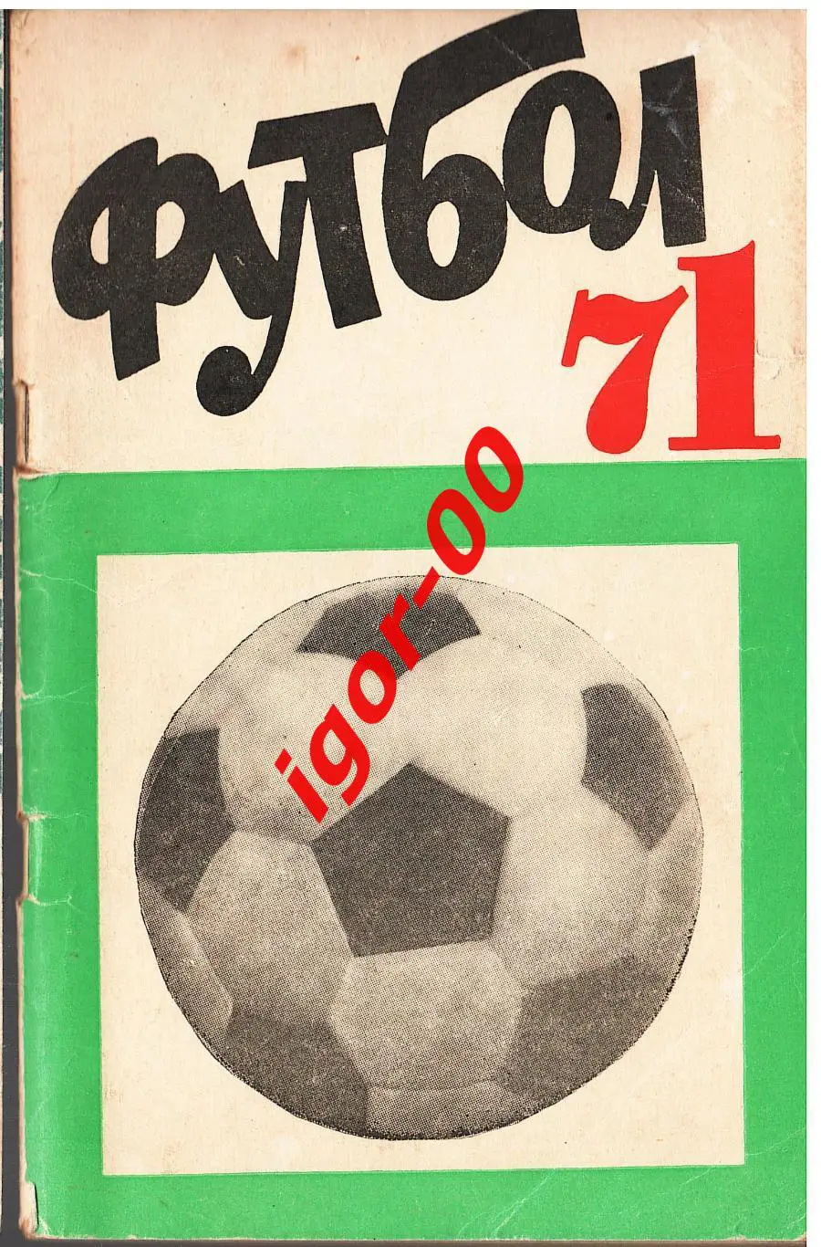 Алма-Ата 1971