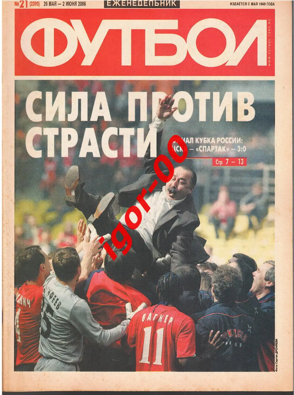 Еженедельник Футбол №21 2006