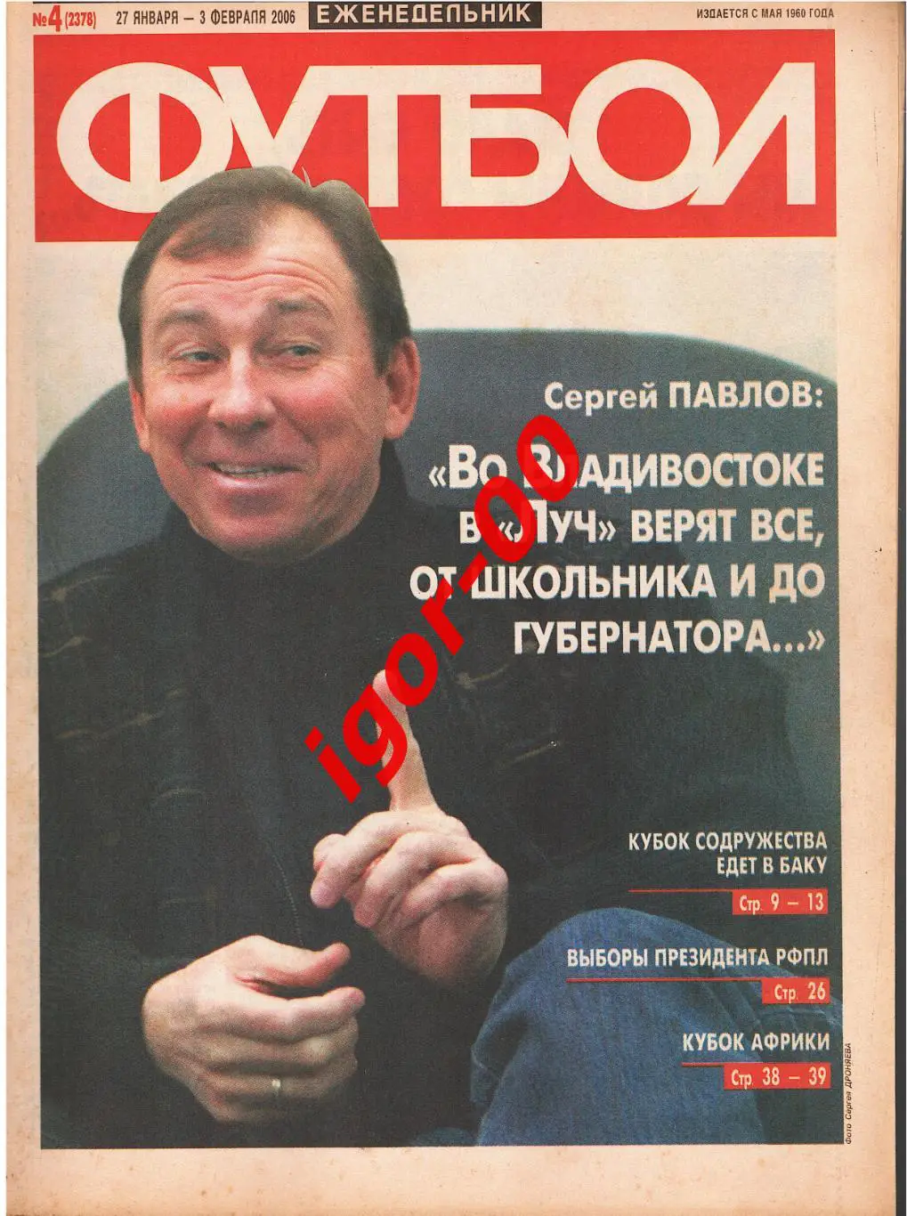 Еженедельник Футбол №4 2006