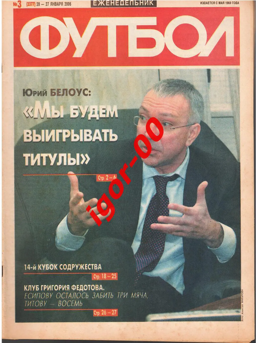 Еженедельник Футбол №3 2006