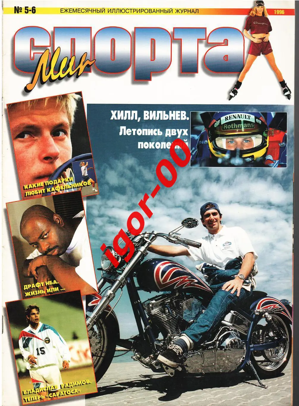 Мир Спорта № 5-6 1996