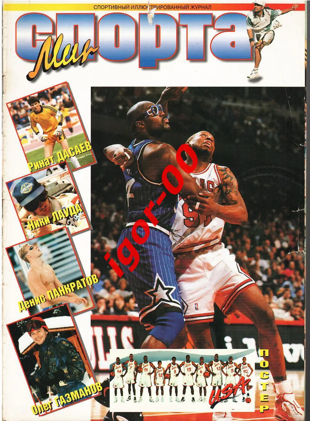 Мир Спорта № 9-10 1996