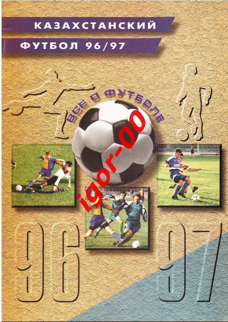 Казахстанский футбол 1996-1997