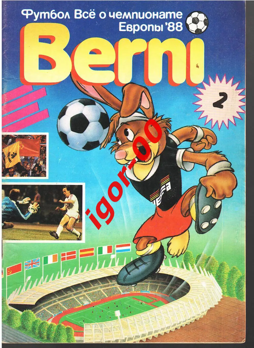 Футбол Все о чемпионате Европы-88 Berni №2 1988