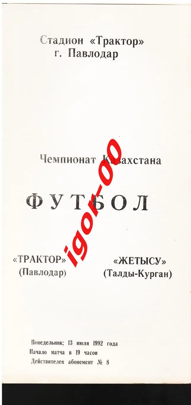 Трактор Павлодар - Жетысу Талды-Курган 1992