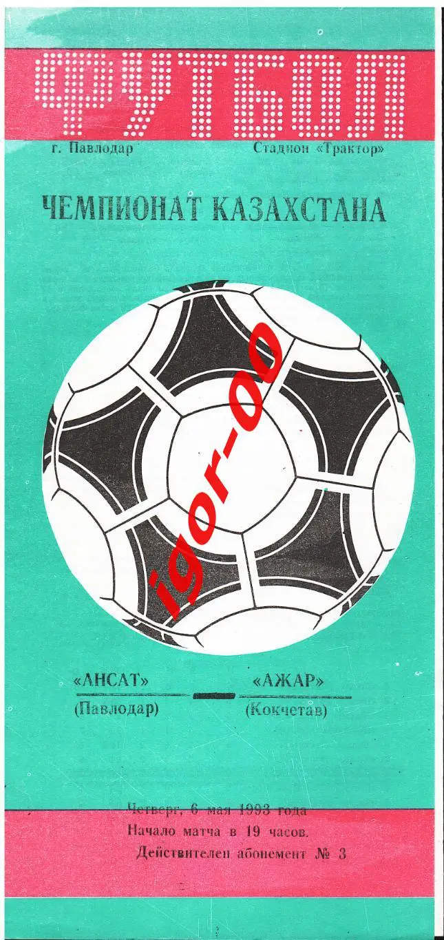 Ансат Павлодар - Ажар Кокчетав 06.05.1993