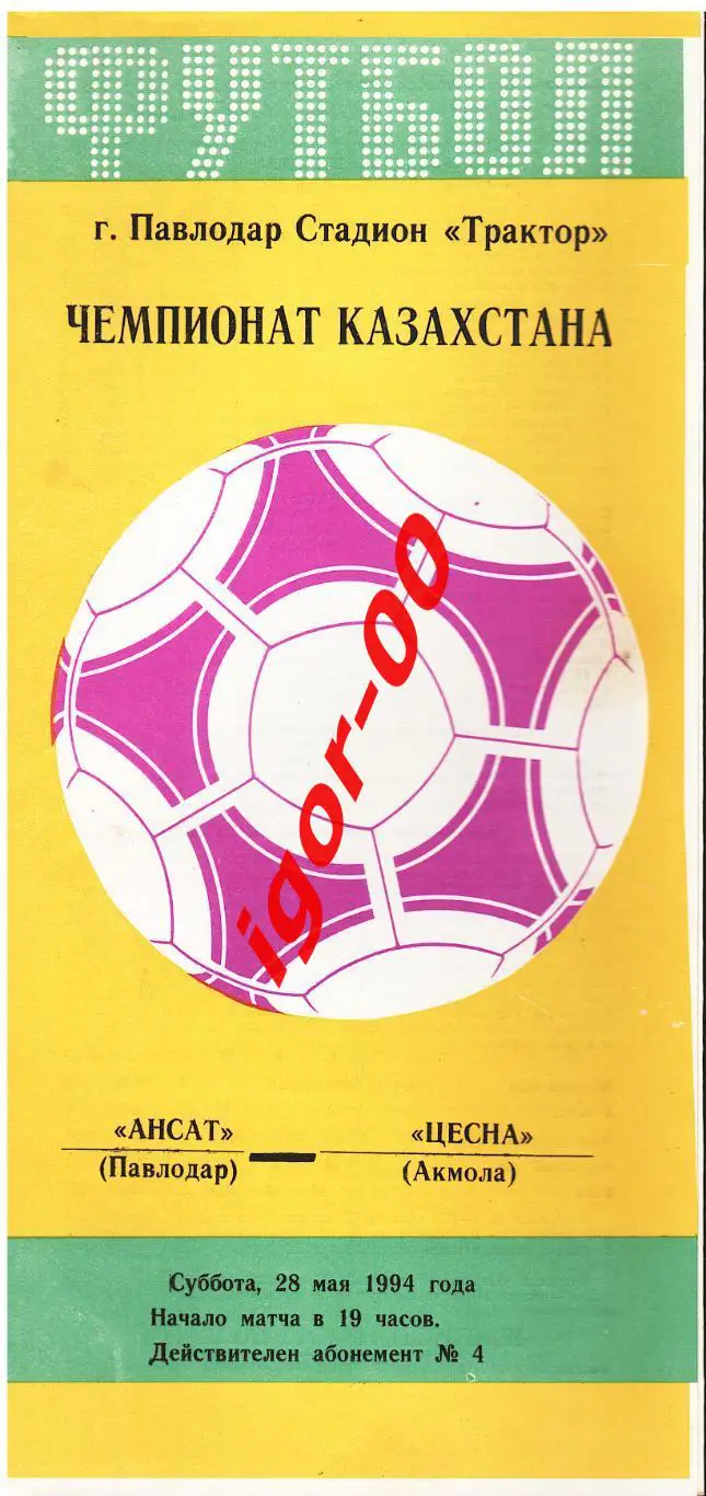 Ансат Павлодар - Цесна Акмола 1994