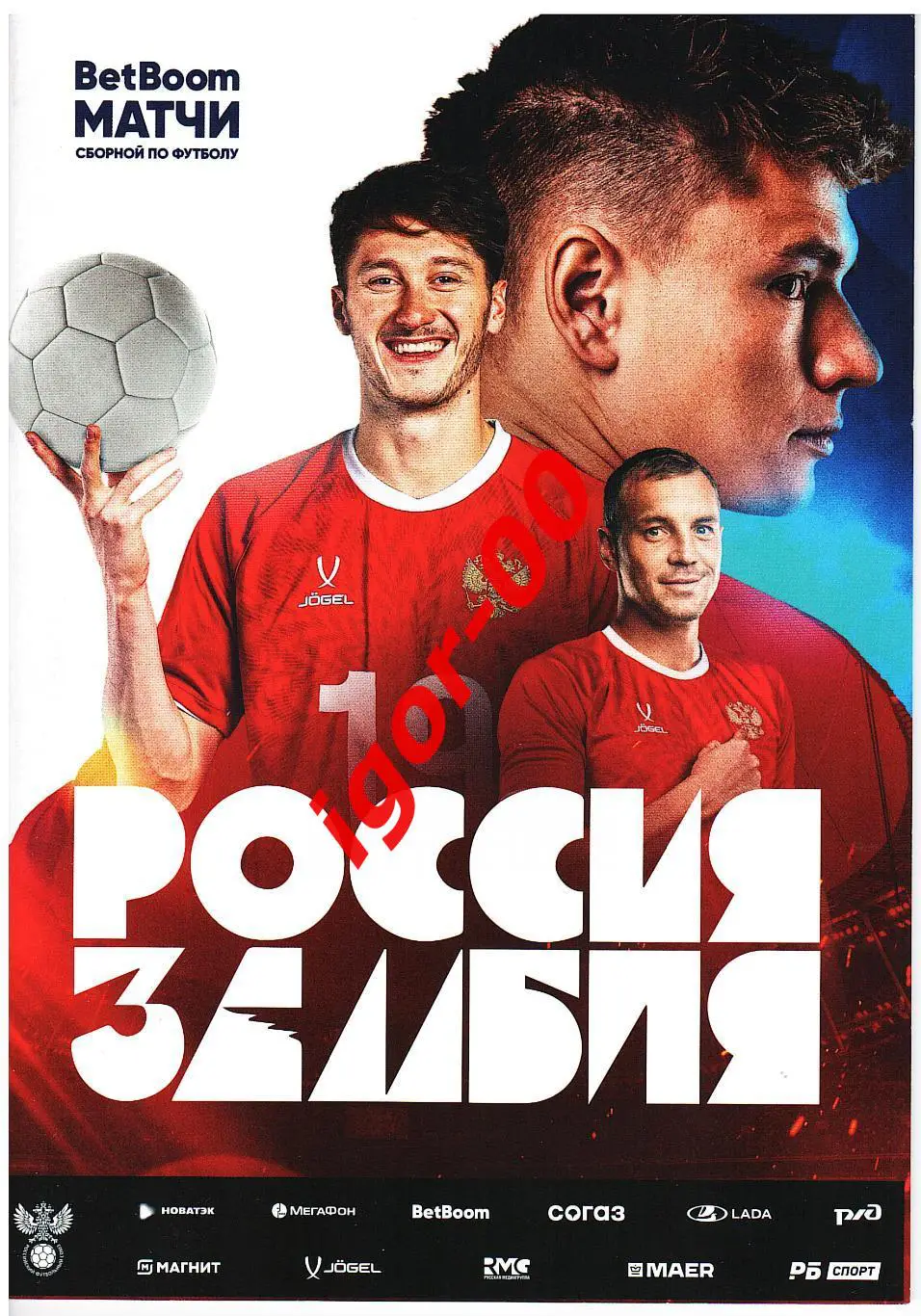 Россия - Замбия 25.03.2025