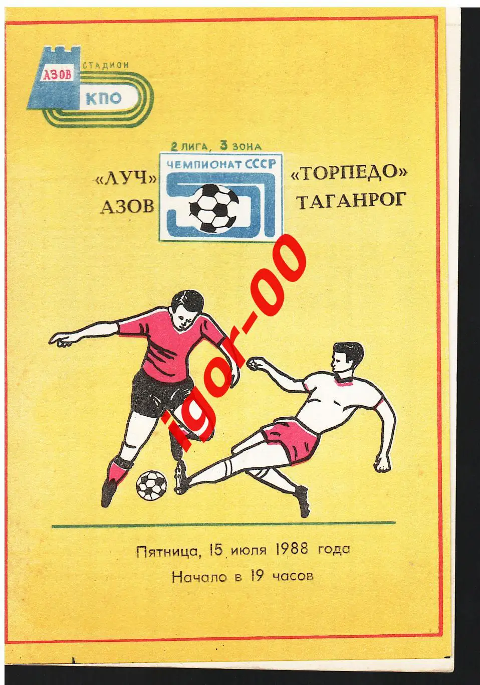Луч Азов - Торпедо Таганрог 1988