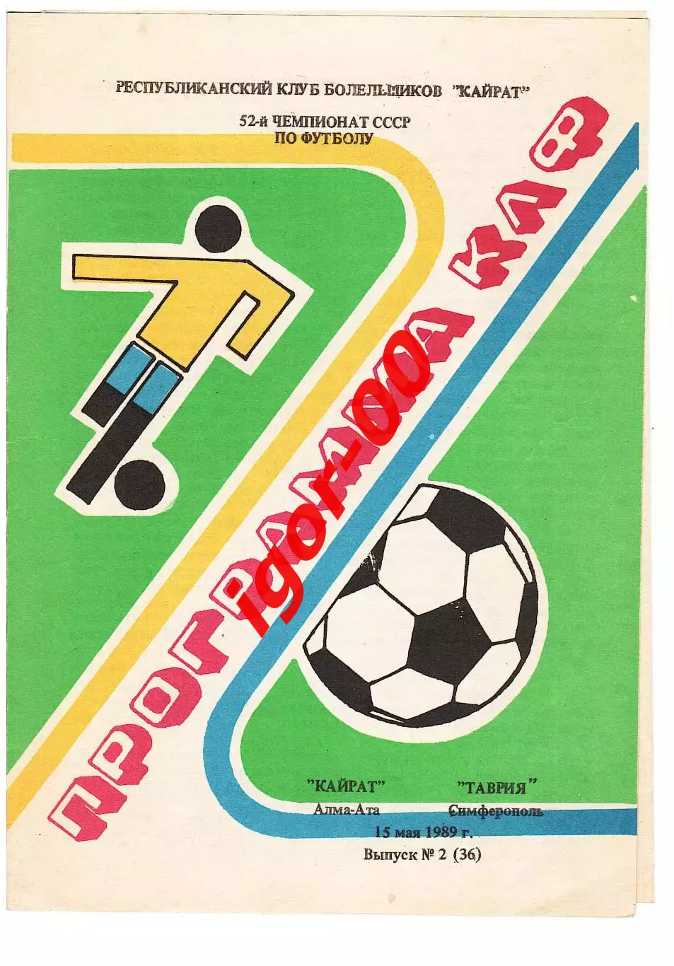 Кайрат Алма-Ата - Таврия Симферополь 1989