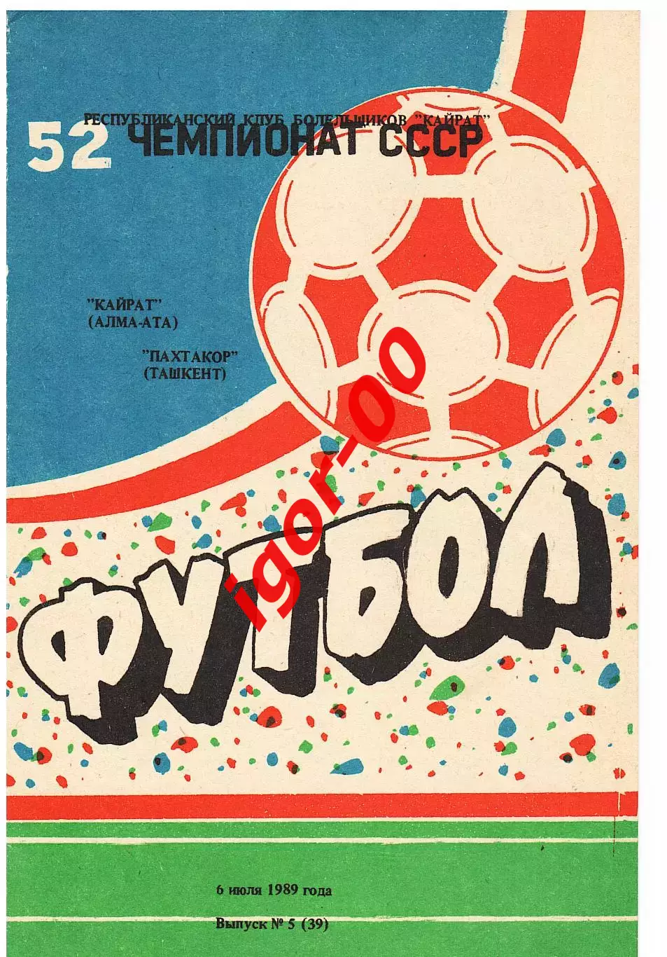 Кайрат Алма-Ата - Пахтакор Ташкент 1989