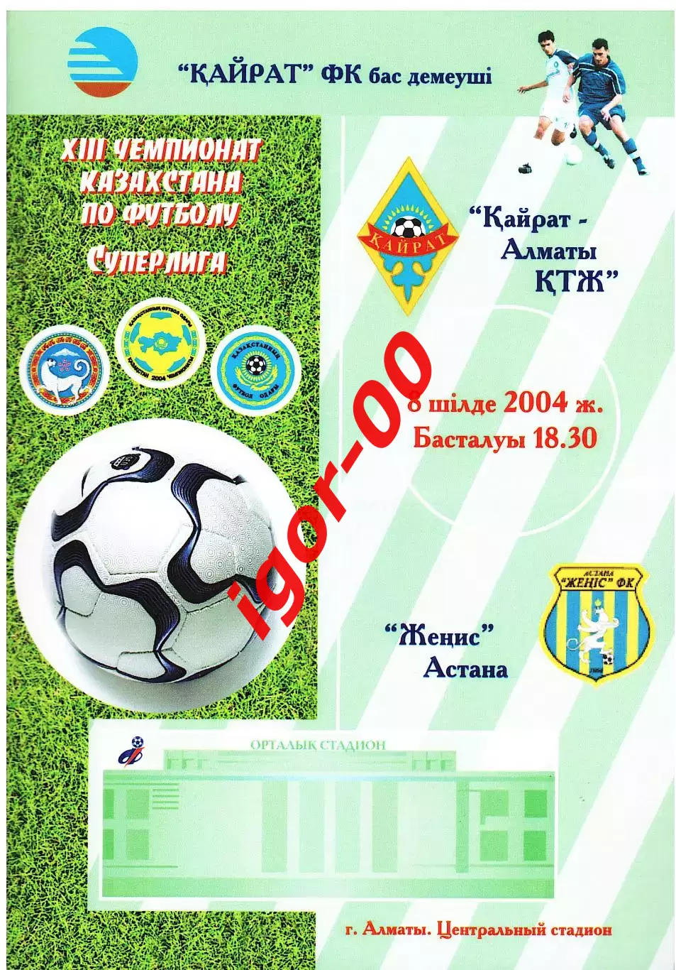 Кайрат Алматы - Женис Астана 2004