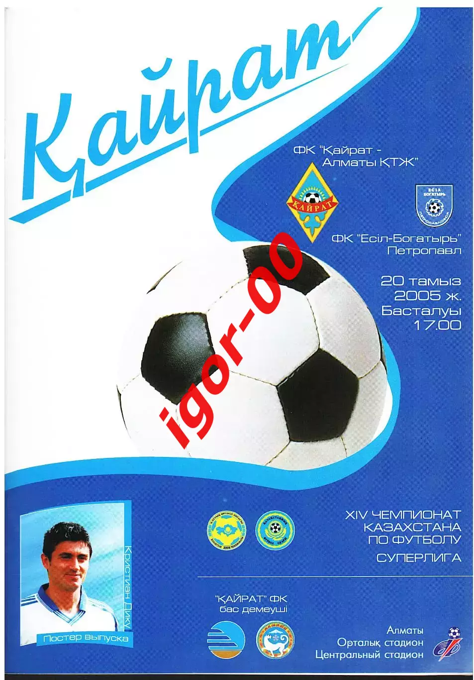 Кайрат Алматы - Есиль-Богатырь Петропавловск 2005