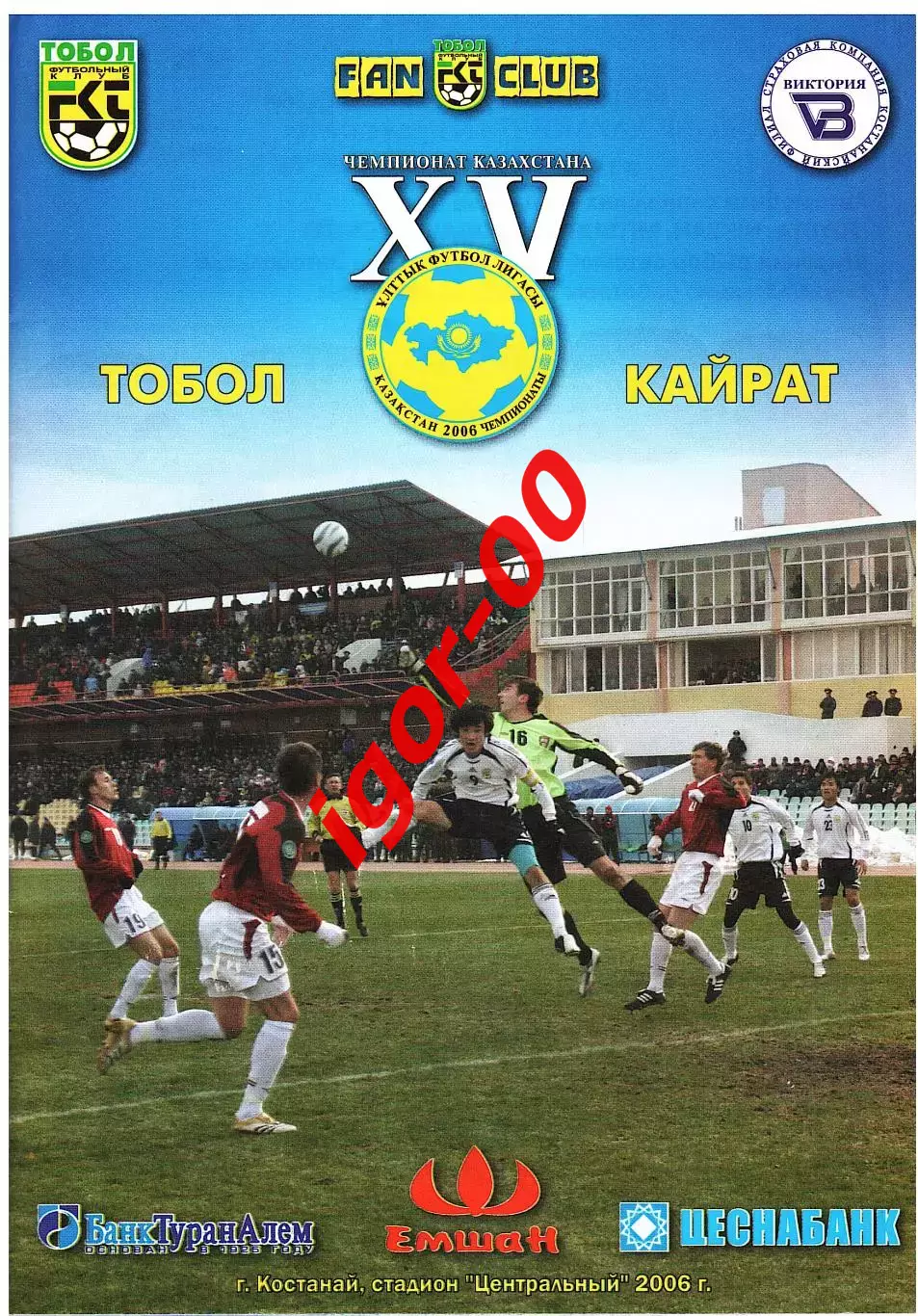 Тобол Кустанай - Кайрат Алматы 2006