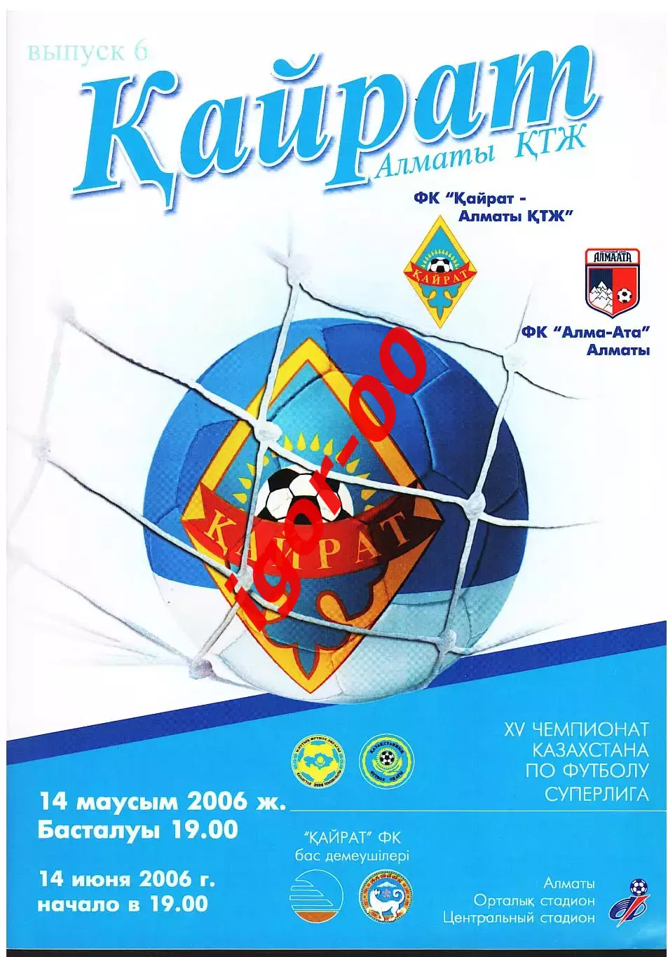 Кайрат Алматы - Алма-Ата 2006