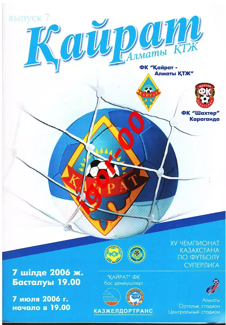 Кайрат Алматы - Шахтер Караганда 2006
