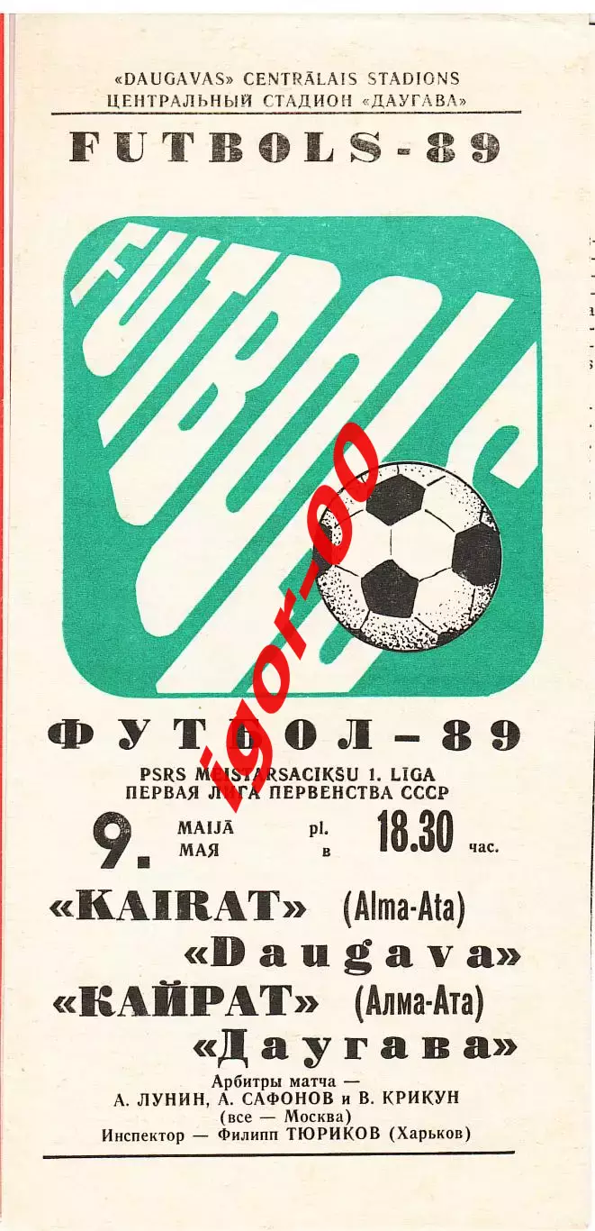 Даугава Рига - Кайрат Алма-Ата 1989