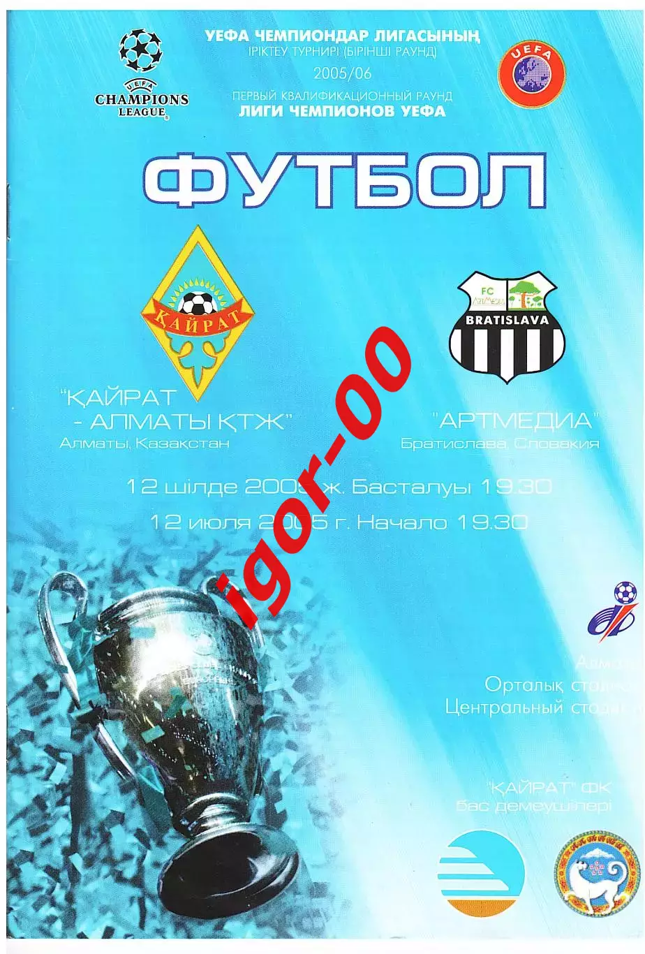 Кайрат Казахстан - Артмедиа Словакия 2005