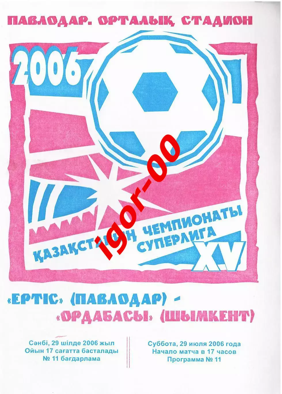 Иртыш Павлодар - Ордабасы Шымкент 2006