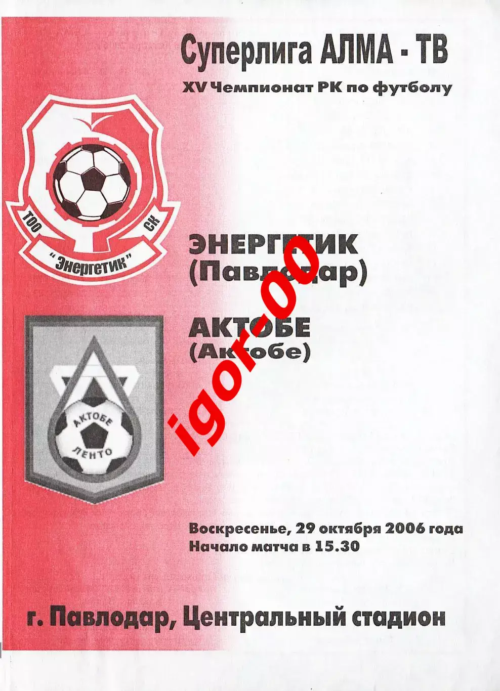 Энергетик Павлодар - Актобе 2006
