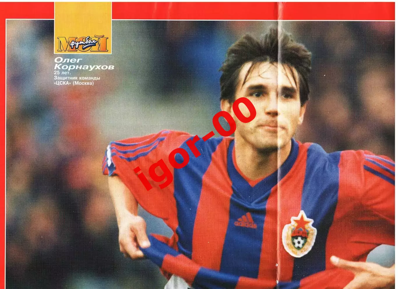Постер Олег Карнаухов ЦСКА Россия 2000