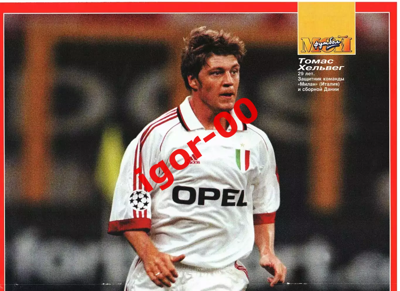 Постер Томас Хельвиг Милан 2000