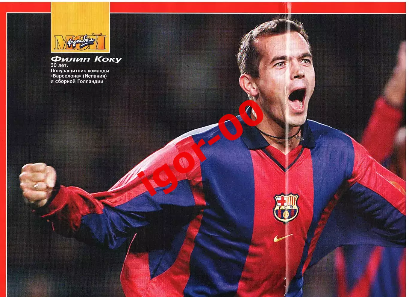 Постер Филип Коку Барселона 2000