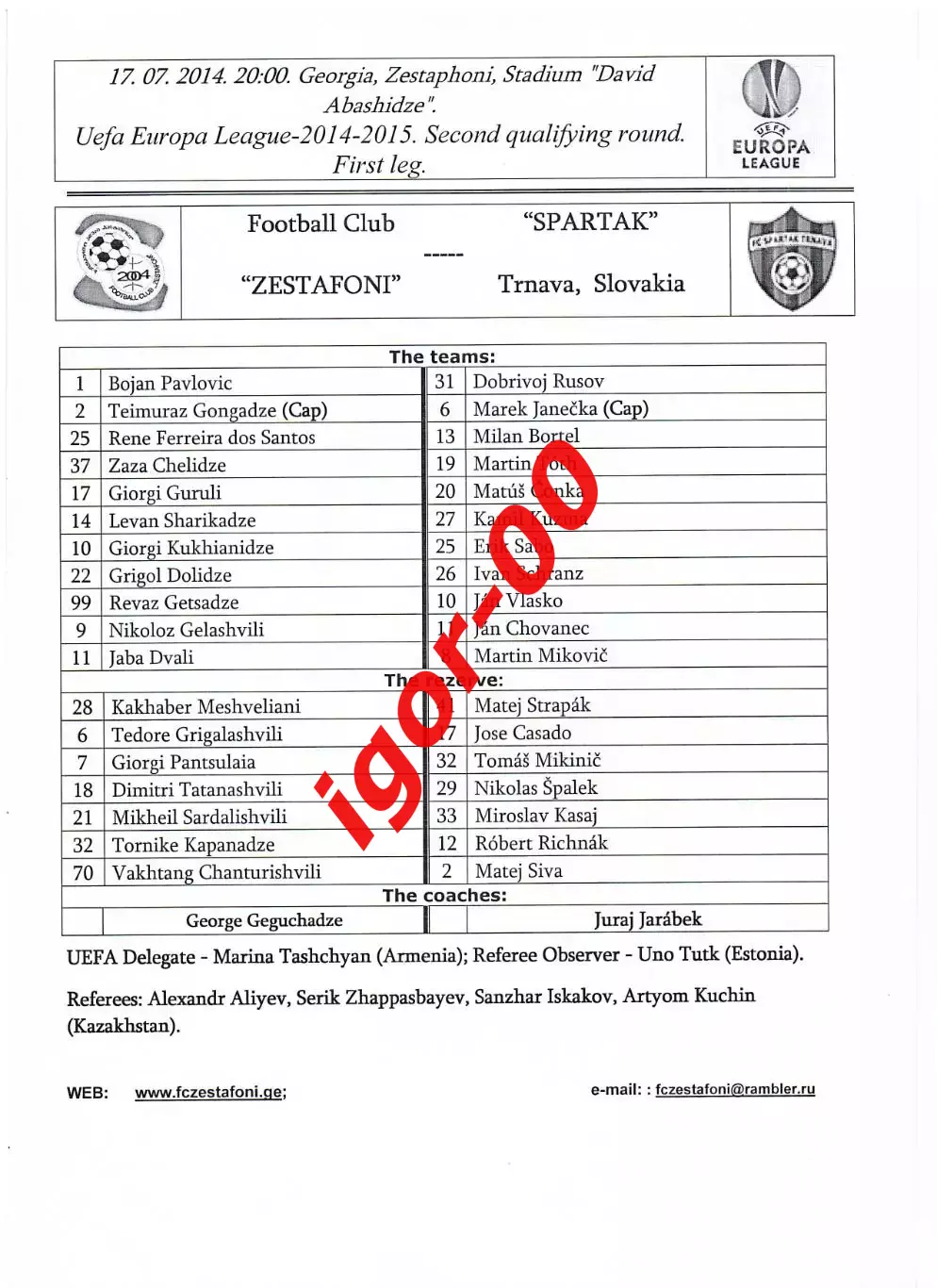 Зестафони Грузия - Спартак Трнава Словакия 2014 Стартовый протокол