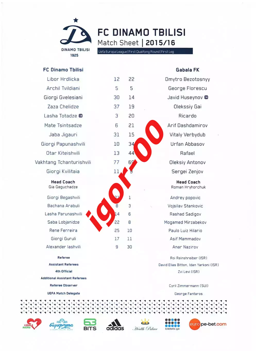 Динамо Тбилиси Грузия - Габала Азербайджан 2015 Стартовый протокол