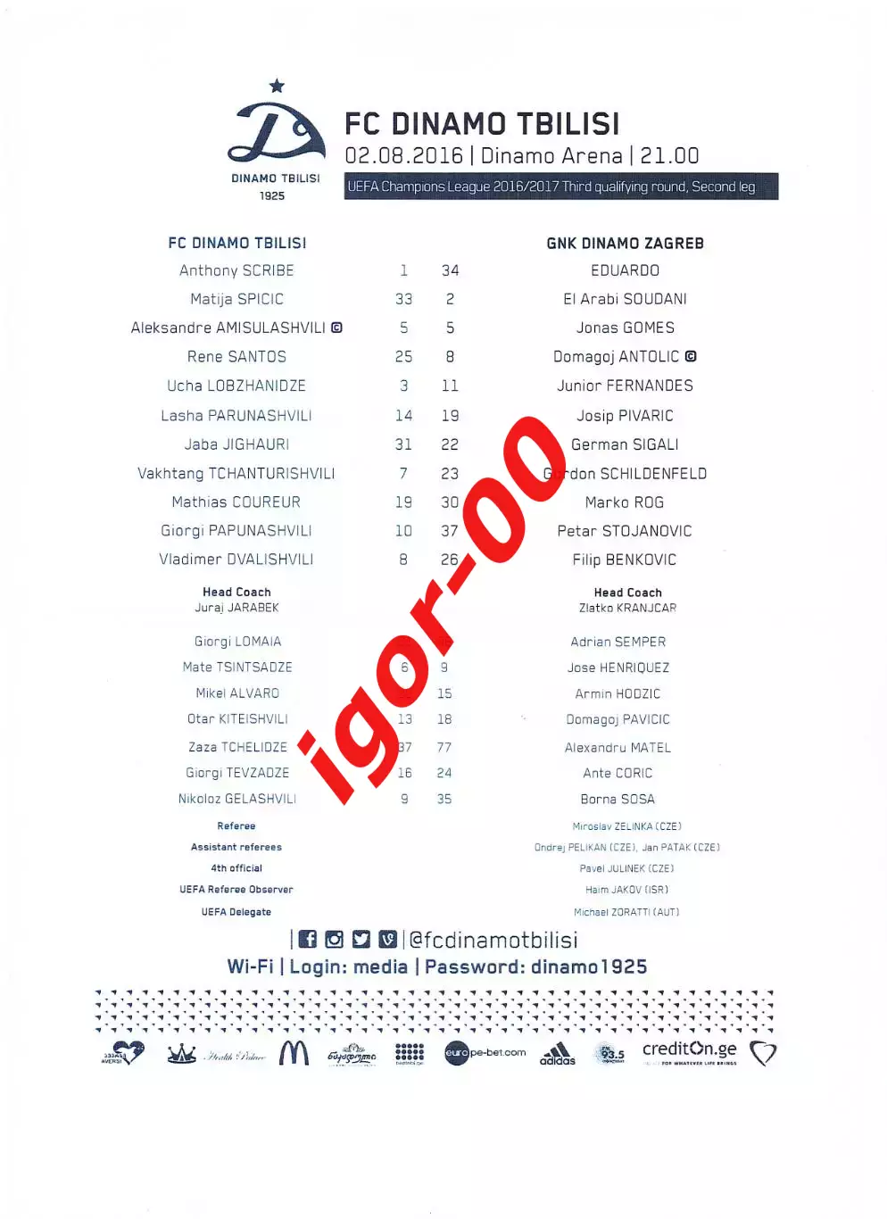 Динамо Тбилиси Грузия - Динамо Загреб 2016 Стартовый протокол