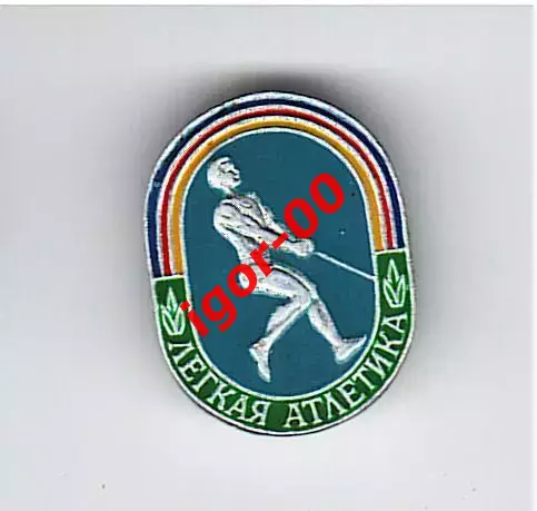 Легкая атлетика Метание молота