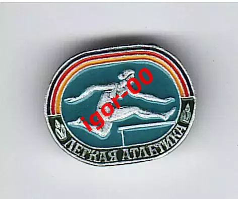 Легкая атлетика Бег с барьерами