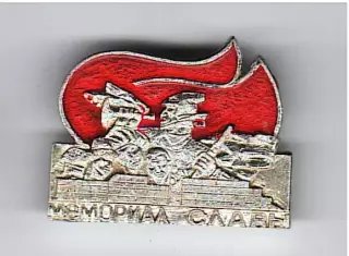 Мемориал Славы