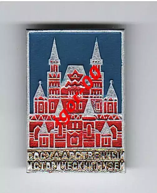 Государственный исторический музей