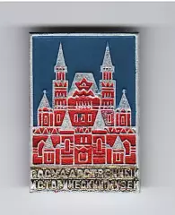 Государственный исторический музей