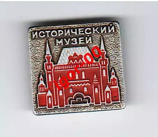 Государственный исторический музей