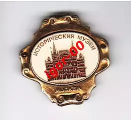 Исторический музей Москва