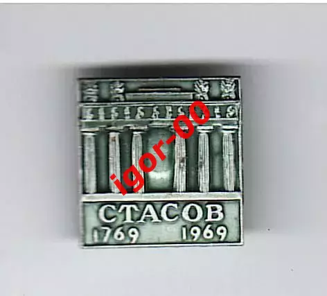 200 лет со дня рождения архитектора Стасова В.П.