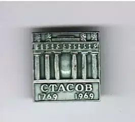 200 лет со дня рождения архитектора Стасова В.П.