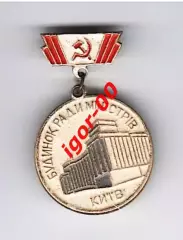 Дом совета министров УССР в Киеве