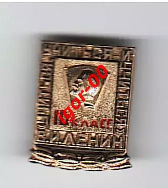 Ленин В.И. 10 класс