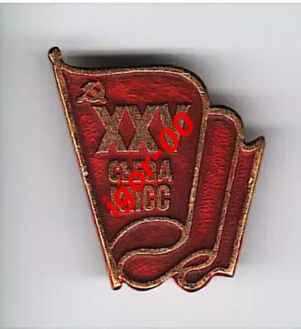 XXV съезд КПСС